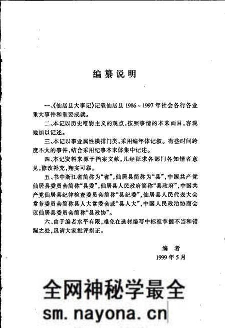 《仙居县大事记》.pdf电子版_浙江省志预览图5 《仙居县大事记》.pdf电子版_浙江省志预览图5