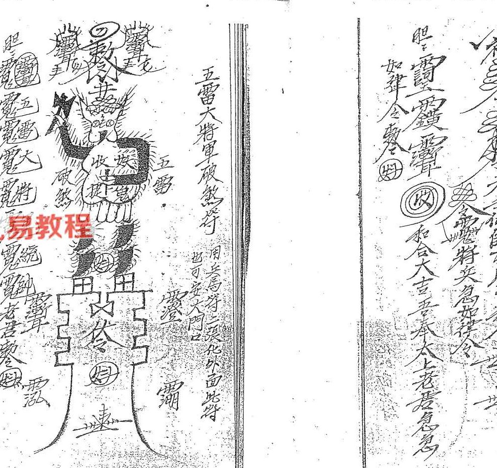 六壬法师济世救人专用  之六壬仙法法本.pdf 33页
