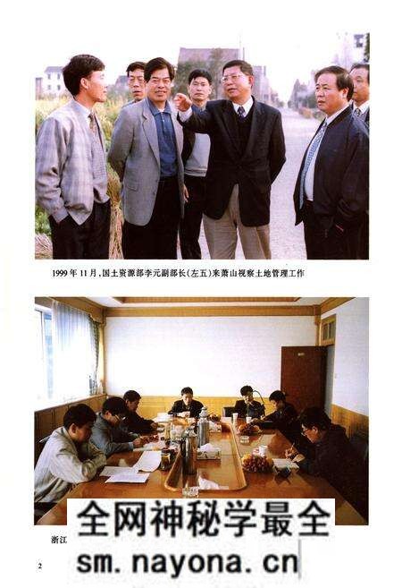 《萧山土地志》.pdf电子版_浙江省志预览图2 《萧山土地志》.pdf电子版_浙江省志预览图2