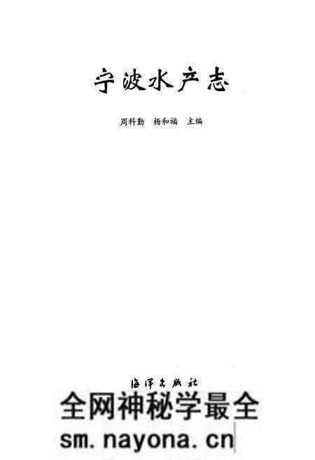 《宁波水产志》.pdf电子版_浙江省志预览图1 《宁波水产志》.pdf电子版_浙江省志预览图1