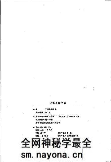 《宁海县邮电志》.pdf电子版_浙江省志预览图2 《宁海县邮电志》.pdf电子版_浙江省志预览图2