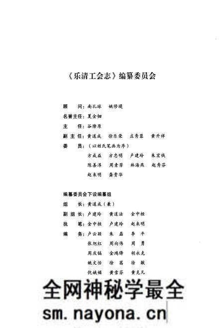 《乐清工会志》.pdf电子版_浙江省志预览图2 《乐清工会志》.pdf电子版_浙江省志预览图2