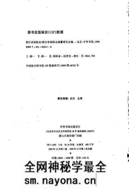 《浙江省保险志》.pdf电子版_浙江省志预览图2