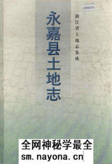 《永嘉县土地志》.pdf电子版_浙江省志预览图 《永嘉县土地志》.pdf电子版_浙江省志预览图