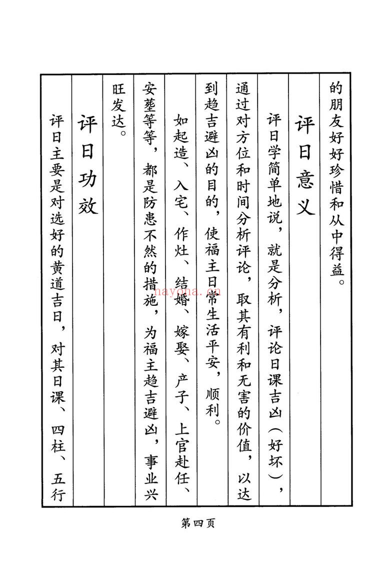 薛林荣《日课分析评论真诀》PDF电子书(126页)