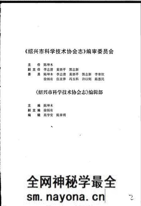 《绍兴市科学技术协会志》.pdf电子版_浙江省志预览图3 《绍兴市科学技术协会志》.pdf电子版_浙江省志预览图3