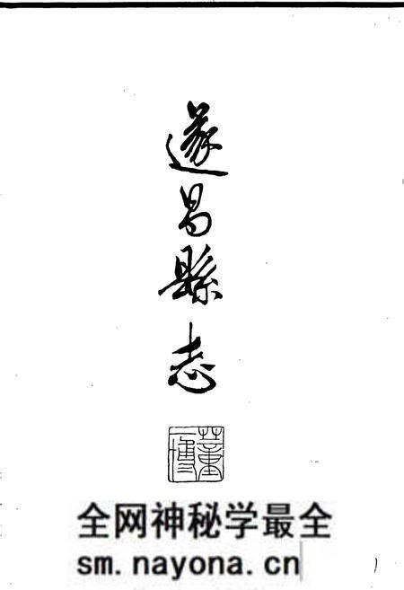 《遂昌县志》.pdf电子版_浙江省志预览图2 《遂昌县志》.pdf电子版_浙江省志预览图2