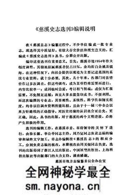 《慈溪水利志》.pdf电子版_浙江省志预览图2 《慈溪水利志》.pdf电子版_浙江省志预览图2