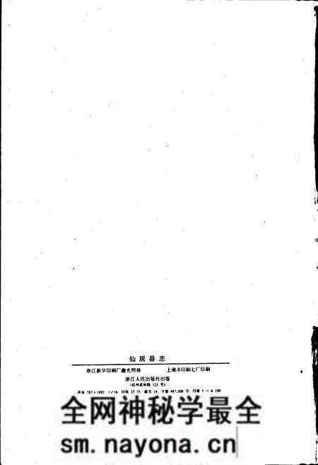 《仙居县志》.pdf电子版_浙江省志预览图2 《仙居县志》.pdf电子版_浙江省志预览图2