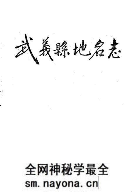 《浙江省武义县地名志》.pdf电子版_浙江省志预览图1 《浙江省武义县地名志》.pdf电子版_浙江省志预览图1