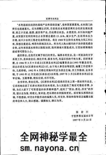 《乐清市水利志》.pdf电子版_浙江省志预览图5 《乐清市水利志》.pdf电子版_浙江省志预览图5