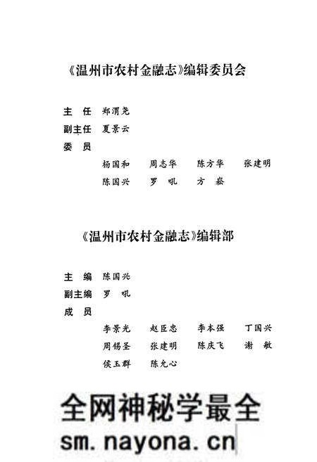 《温州市农村金融志编辑委员会》.pdf电子版_浙江省志预览图2 《温州市农村金融志编辑委员会》.pdf电子版_浙江省志预览图2