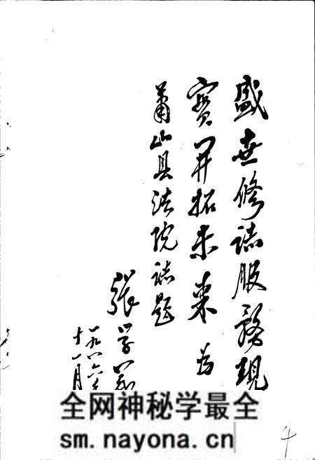 《萧山县法院志》.pdf电子版_浙江省志预览图4