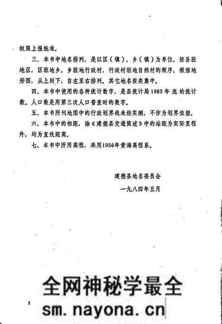 《建德县地名志》.pdf电子版_浙江省志预览图3 《建德县地名志》.pdf电子版_浙江省志预览图3
