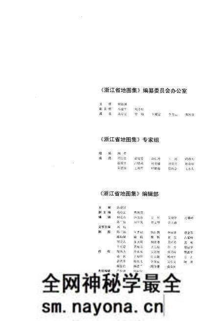 《浙江省地图集》.pdf电子版_浙江省志预览图5 《浙江省地图集》.pdf电子版_浙江省志预览图5