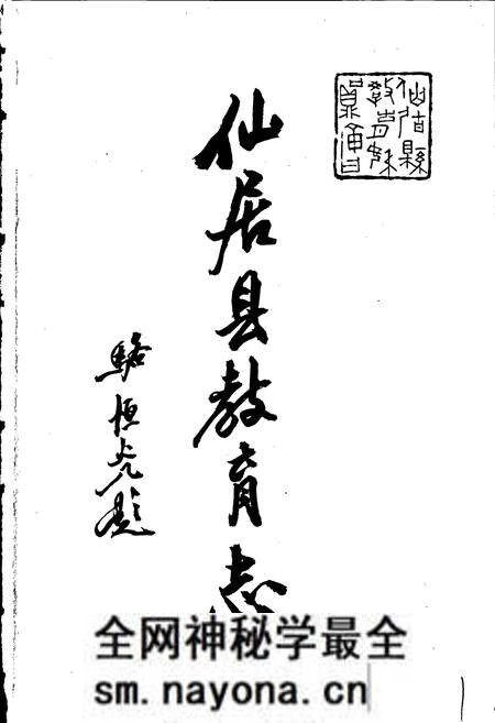 《仙居县教育志》.pdf电子版_浙江省志预览图1 《仙居县教育志》.pdf电子版_浙江省志预览图1
