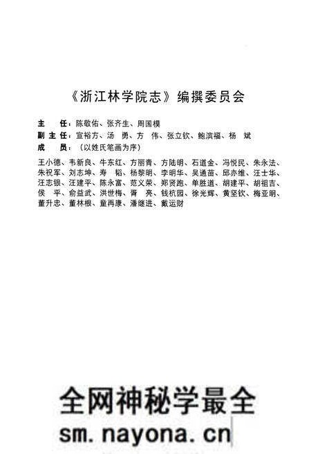 《浙江林学院志(1958-2007)》.pdf电子版_浙江省志预览图2 《浙江林学院志(1958-2007)》.pdf电子版_浙江省志预览图2