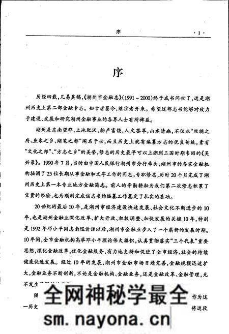 《湖州市金融志》.pdf电子版_浙江省志预览图5