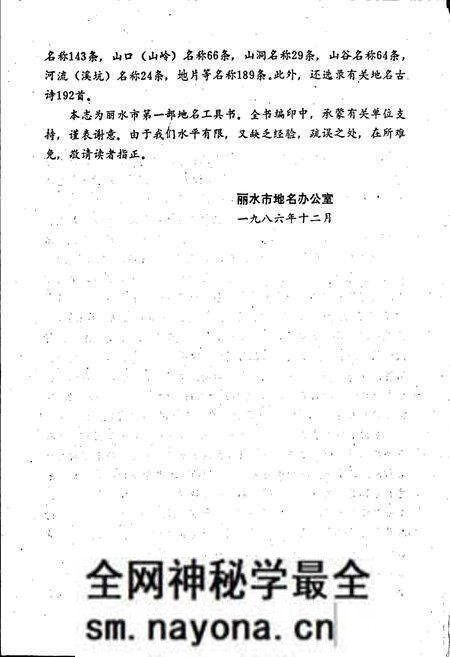 《浙江省丽水市地名志》.pdf电子版_浙江省志预览图4 《浙江省丽水市地名志》.pdf电子版_浙江省志预览图4