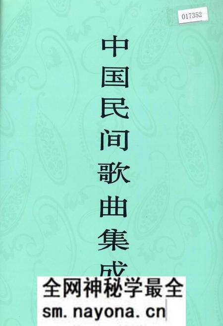 《中国民间歌曲集成浙江卷》.pdf电子版_浙江省志预览图 《中国民间歌曲集成浙江卷》.pdf电子版_浙江省志预览图