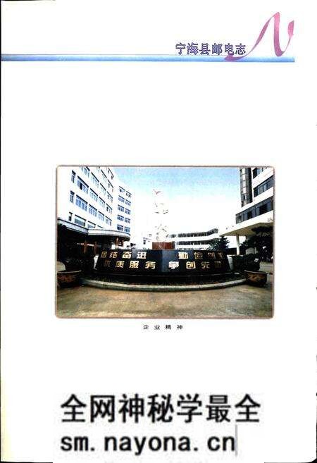 《宁海县邮电志》.pdf电子版_浙江省志预览图4 《宁海县邮电志》.pdf电子版_浙江省志预览图4