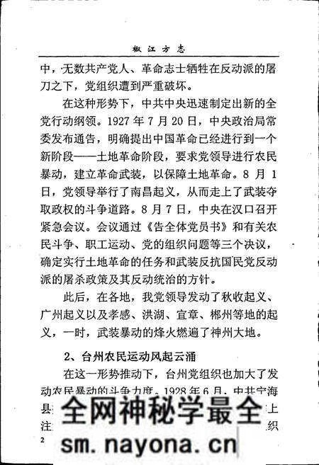 《椒江方志 三辑》.pdf电子版_浙江省志预览图5