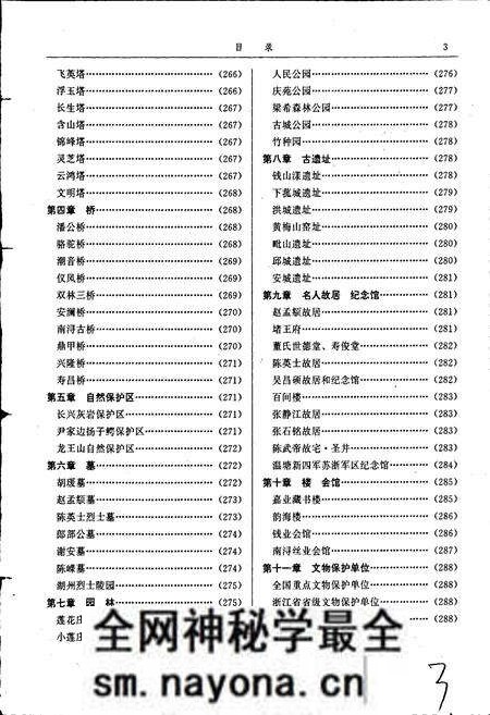 《湖州市志 下》.pdf电子版_浙江省志预览图4