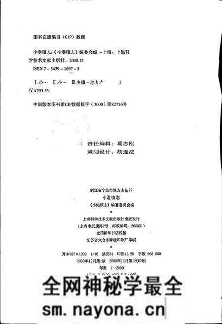 《小港镇志》.pdf电子版_浙江省志预览图2