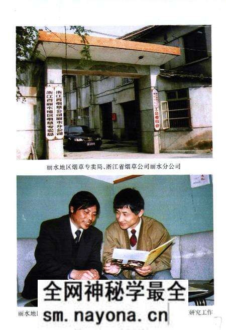 《丽水地区烟草志》.pdf电子版_浙江省志预览图5 《丽水地区烟草志》.pdf电子版_浙江省志预览图5