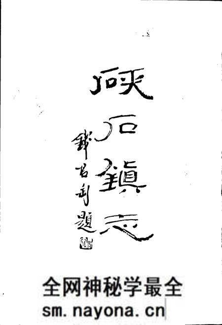《海宁硖石镇志》.pdf电子版_浙江省志预览图2