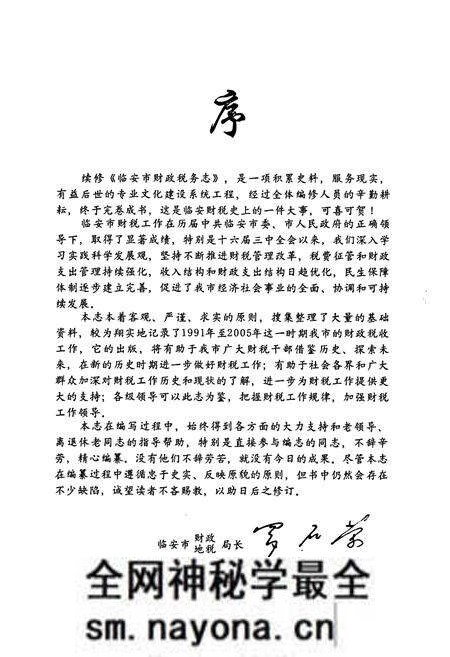 《临安市财政税务志》.pdf电子版_浙江省志预览图3 《临安市财政税务志》.pdf电子版_浙江省志预览图3
