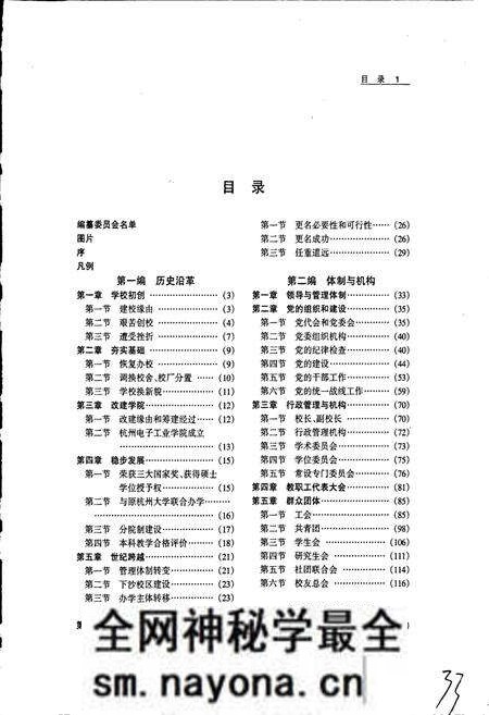 《杭州电子科技大学志》.pdf电子版_浙江省志预览图2 《杭州电子科技大学志》.pdf电子版_浙江省志预览图2