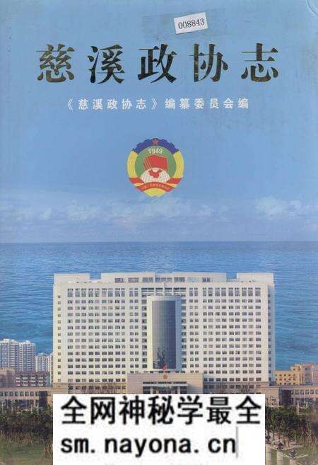 《慈溪政协志》.pdf电子版_浙江省志预览图 《慈溪政协志》.pdf电子版_浙江省志预览图