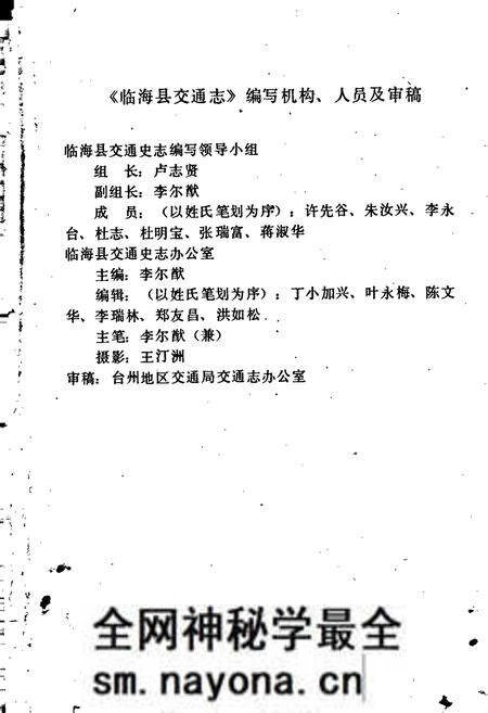 《临海县交通志》.pdf电子版_浙江省志预览图2 《临海县交通志》.pdf电子版_浙江省志预览图2