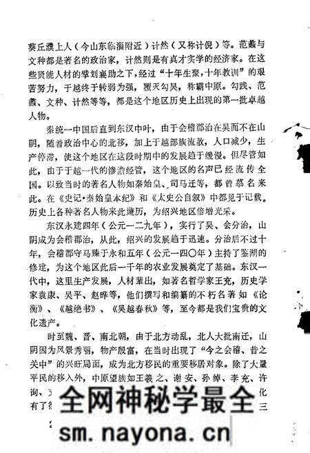 《绍兴贤人志（一）》.pdf电子版_浙江省志预览图3