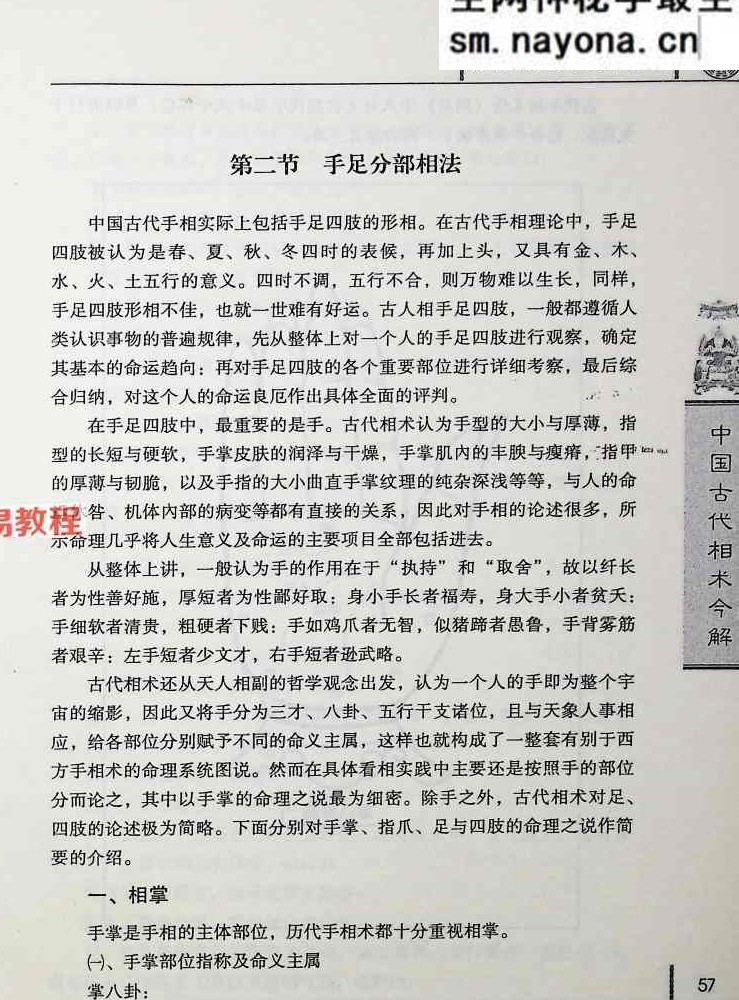 中国古代相术今解.pdf 244页