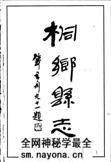 《桐乡县志》.pdf电子版_浙江省志预览图2 《桐乡县志》.pdf电子版_浙江省志预览图2
