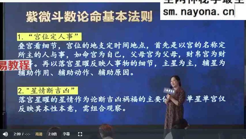 黎荔紫微心学中阶课视频13集