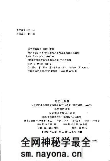 《绍兴市志》.pdf电子版_浙江省志预览图2 《绍兴市志》.pdf电子版_浙江省志预览图2