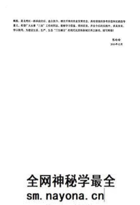 《龙湾区农业志》.pdf电子版_浙江省志预览图3