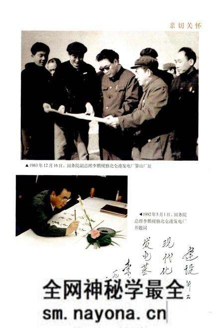 《北仑发电厂志》.pdf电子版_浙江省志预览图5 《北仑发电厂志》.pdf电子版_浙江省志预览图5