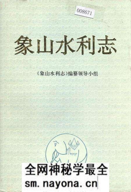 《象山水利志》.pdf电子版_浙江省志预览图 《象山水利志》.pdf电子版_浙江省志预览图
