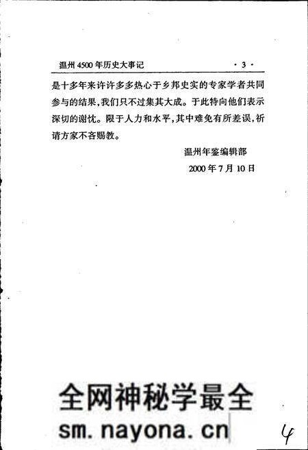 《温州4500年历史大事记》.pdf电子版_浙江省志预览图5