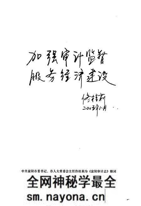 《《富阳审计志(1984~2003)》》.pdf电子版_浙江省志预览图4 《《富阳审计志(1984~2003)》》.pdf电子版_浙江省志预览图4