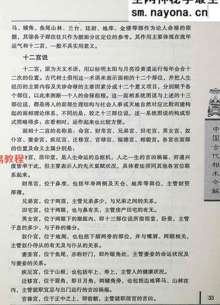 中国古代相术今解.pdf 244页