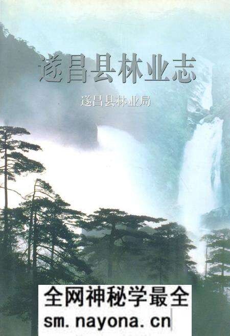 《遂昌县林业志》.pdf电子版_浙江省志预览图 《遂昌县林业志》.pdf电子版_浙江省志预览图