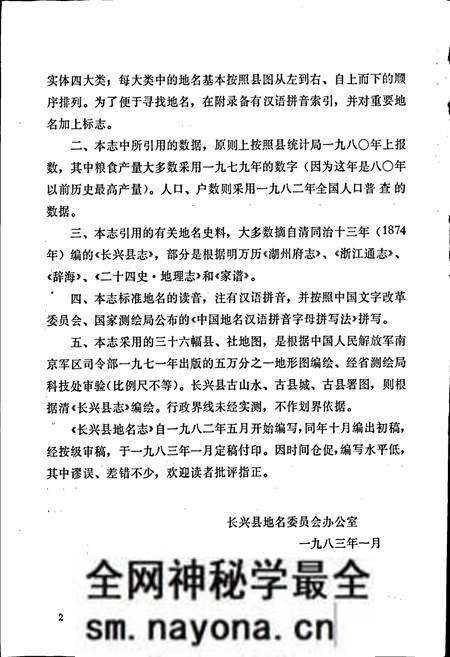 《长兴县地名志》.pdf电子版_浙江省志预览图3 《长兴县地名志》.pdf电子版_浙江省志预览图3