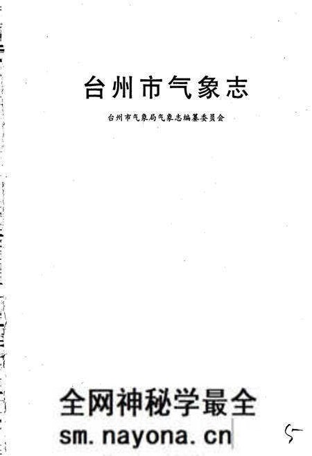 《台州市气象志》.pdf电子版_浙江省志预览图1