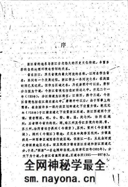 《浙江地名简志》.pdf电子版_浙江省志预览图2