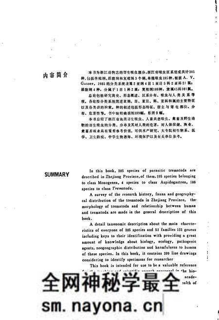 《浙江动物志 吸虫类》.pdf电子版_浙江省志预览图3 《浙江动物志 吸虫类》.pdf电子版_浙江省志预览图3
